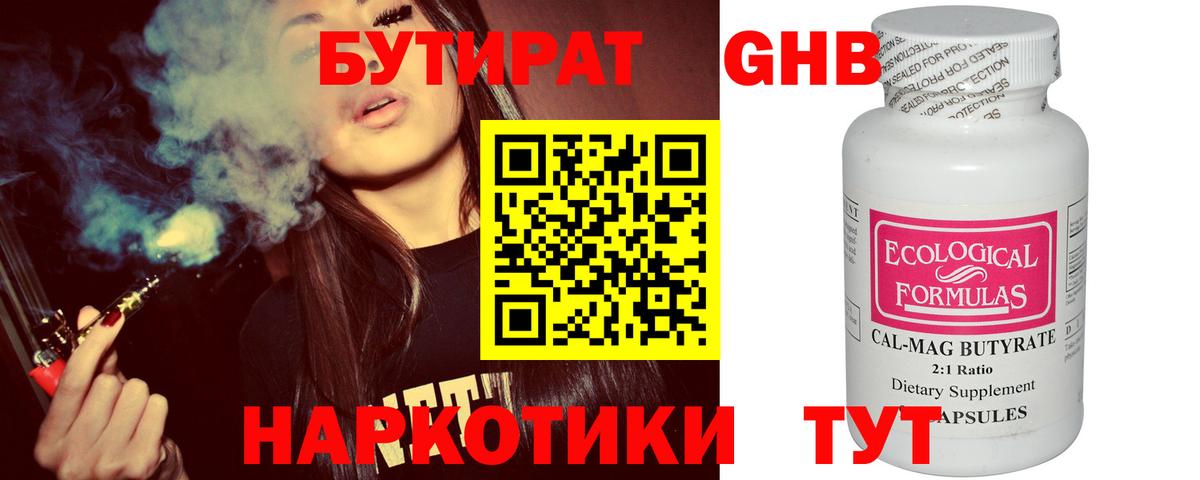 Бутират  Вход с VPN  Добрянка  Бутират Butirat 