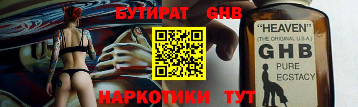 БУТИРАТ 99% Добрянка