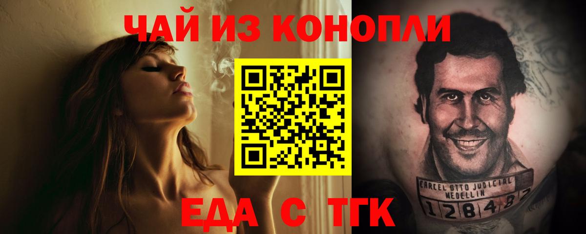 Еда ТГК марихуана  Добрянка 