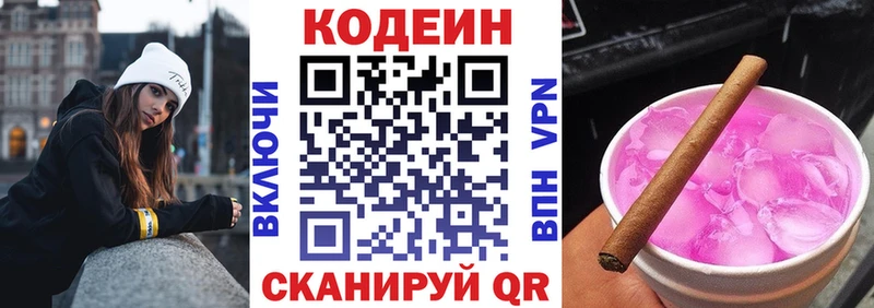 Кодеин Purple Drank  Добрянка 