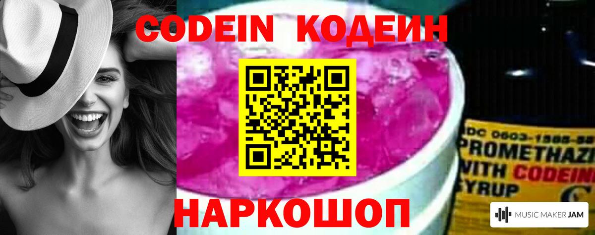 Кодеин Purple Drank  Добрянка  Кодеиновый сироп Lean напиток Lean (лин) 