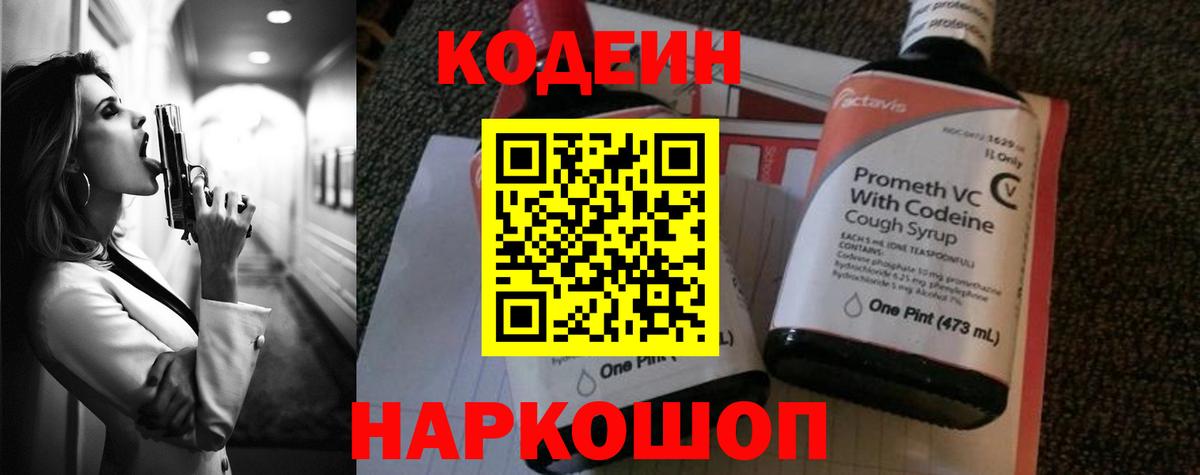 Кодеиновый сироп Lean Purple Drank  Вход с VPN  как найти   Codein Purple Drank  Добрянка 