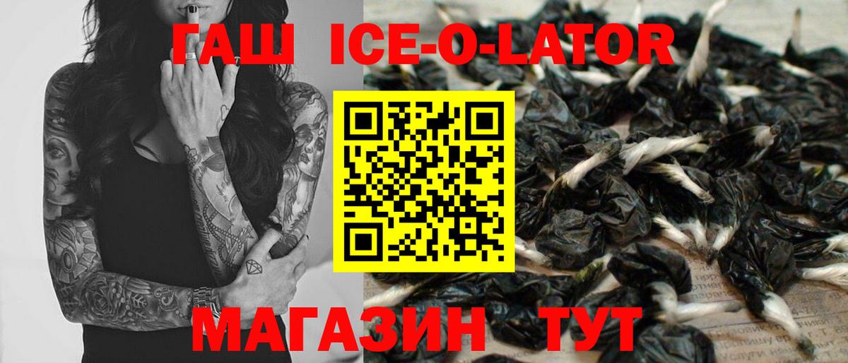 ГАШ ice o lator Добрянка