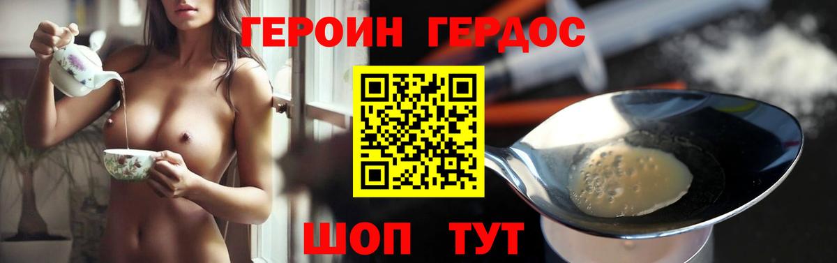 ГЕРОИН белый Добрянка
