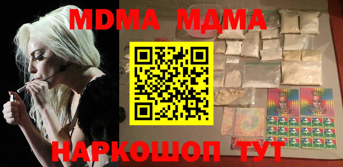 МДМА  Вход с VPN  Добрянка  МДМА crystal  MDMA кристаллы 