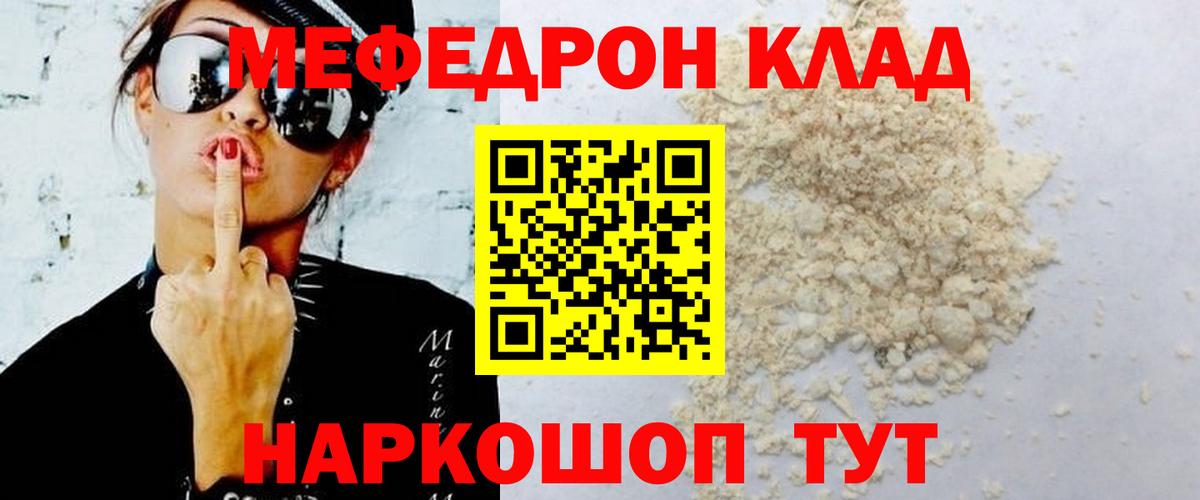 МЯУ-МЯУ  Добрянка  Мефедрон mephedrone 